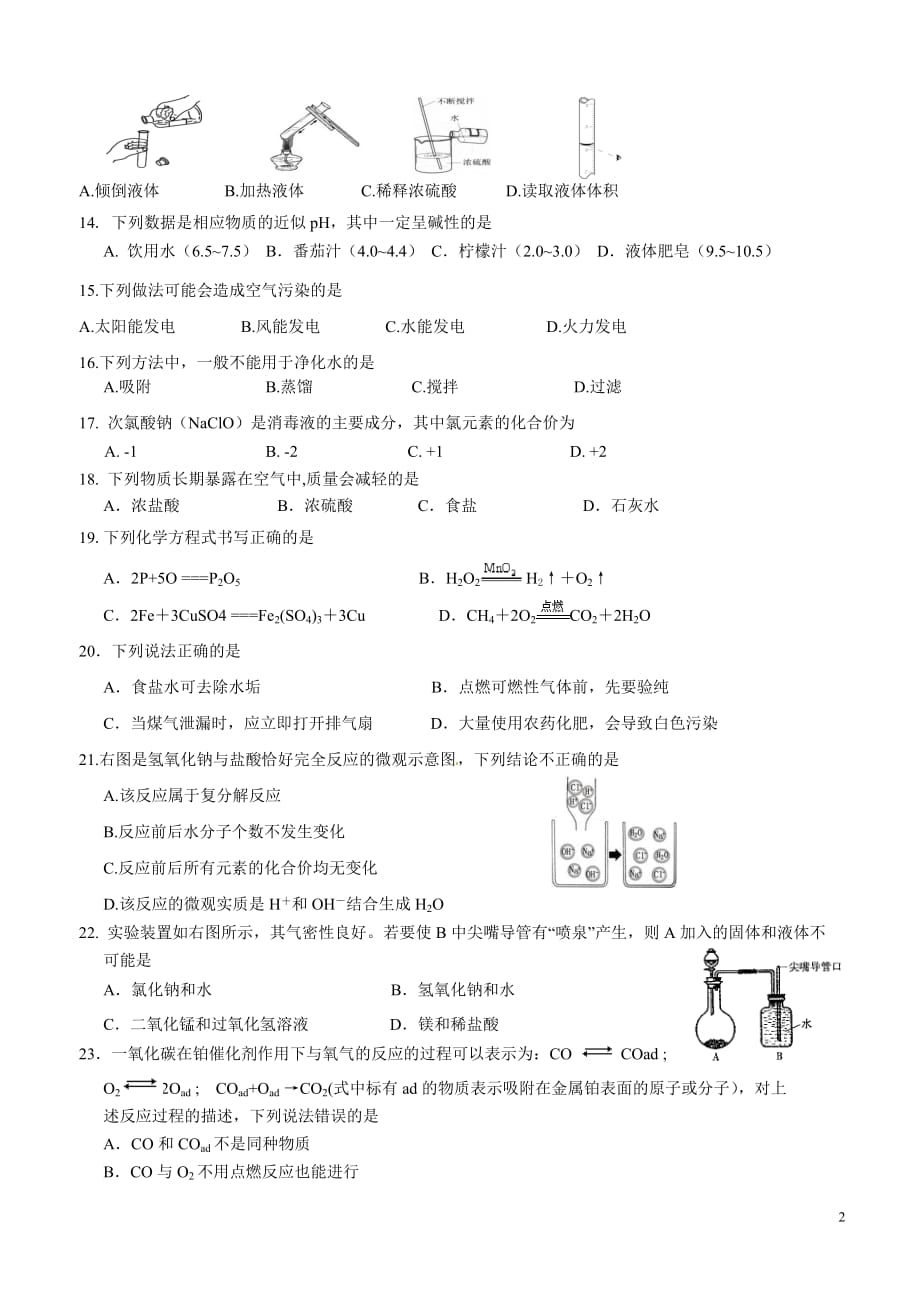 北京市房山区2013年中考二模化学试卷.doc_第2页