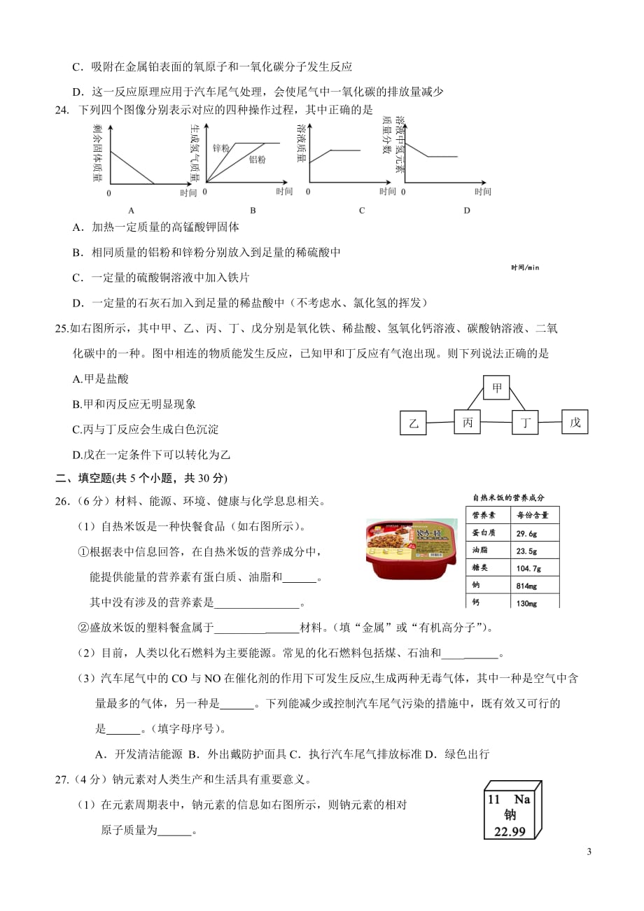 北京市房山区2013年中考二模化学试卷.doc_第3页