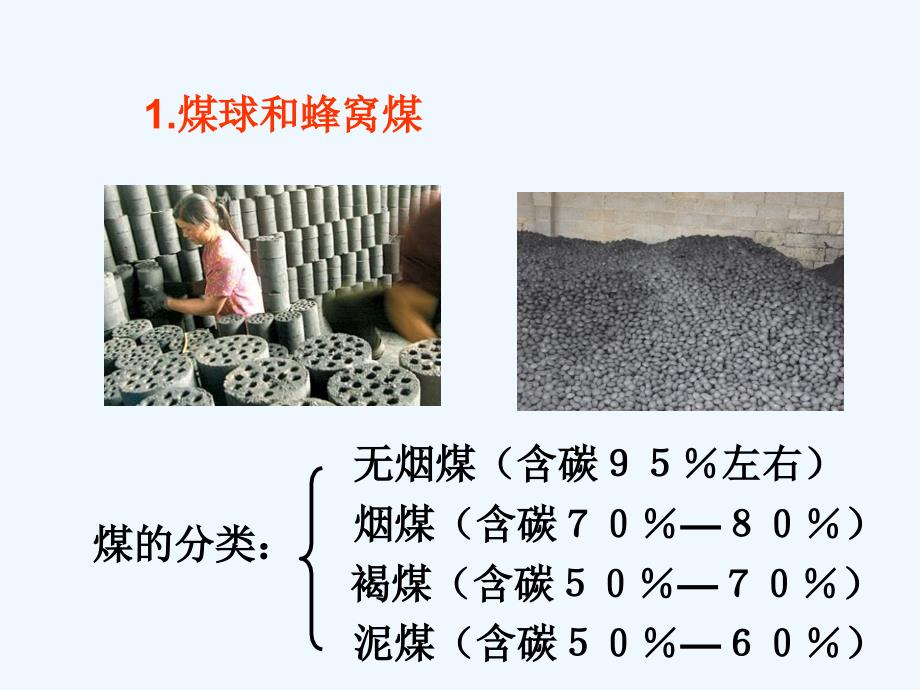 优课系列高中化学鲁科选修1 3.2、家用燃料的更新 课件（14张）_第4页