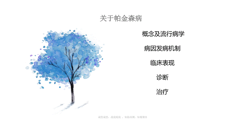 帕金森病精品PPT课件.ppt_第3页