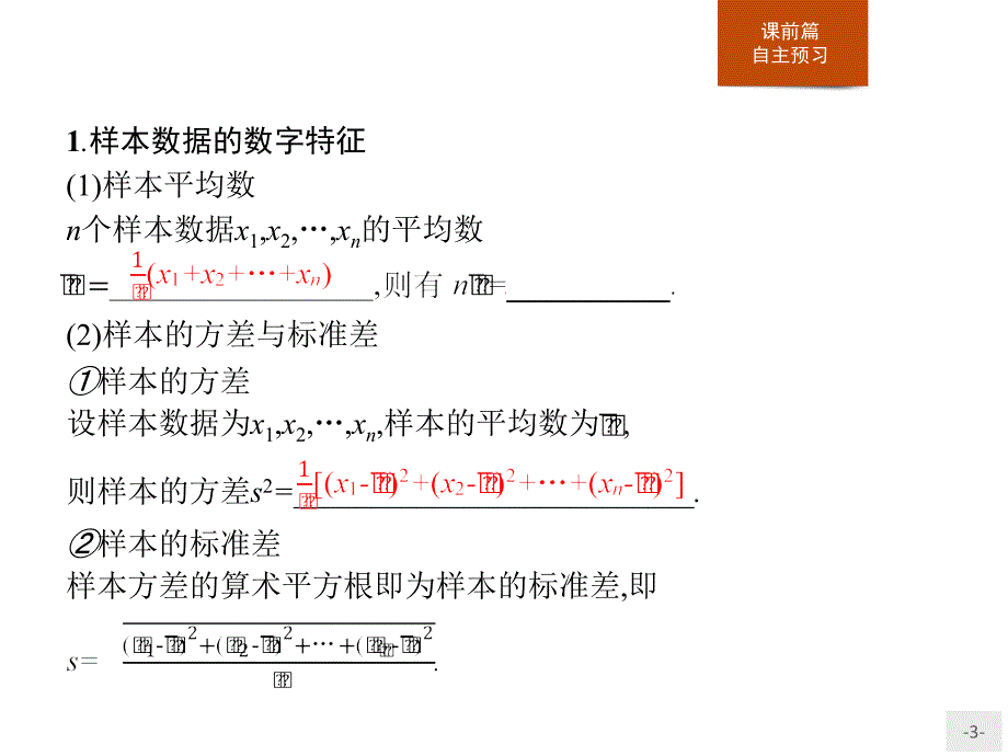 北师大数学必修三同步配套课件：第一章 统计1.5.2_第3页