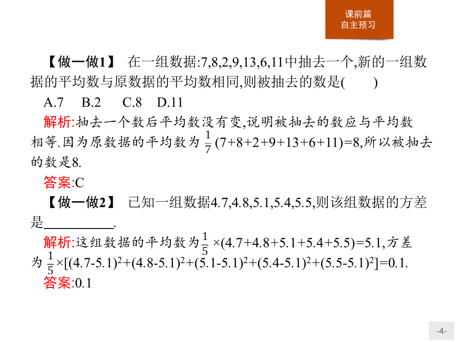 北师大数学必修三同步配套课件：第一章 统计1.5.2_第4页