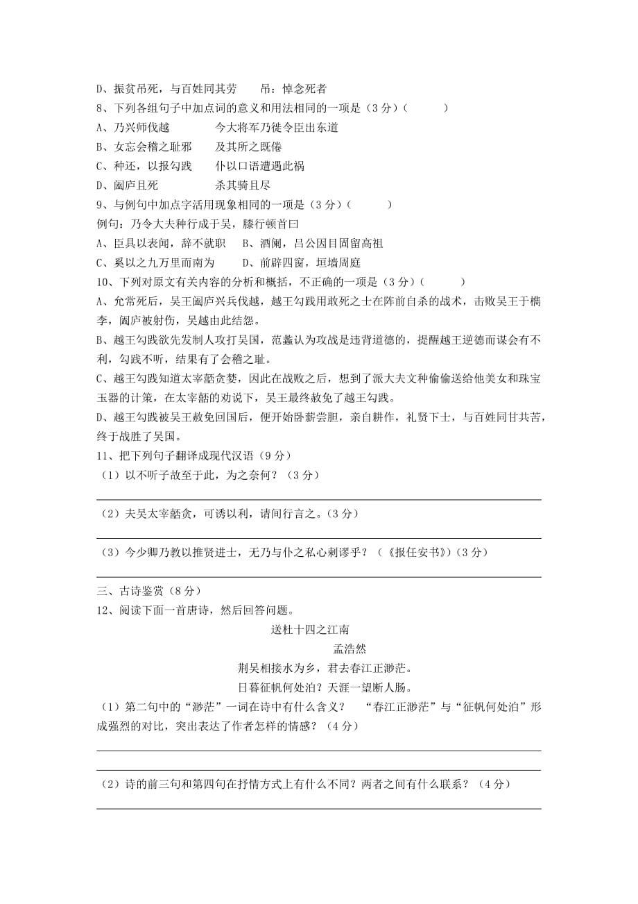 徐州市王杰中学2011-2012学年高二上学期期中考试语文试题Word版含答案.doc_第3页