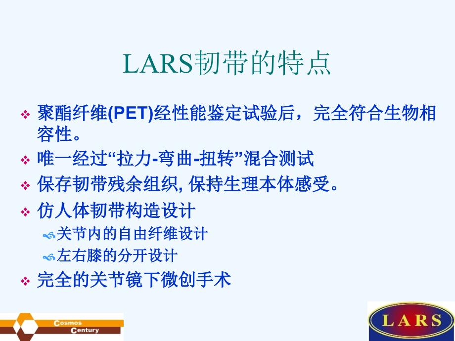 LARS人工韧带在国内的运用及技术提要_第4页