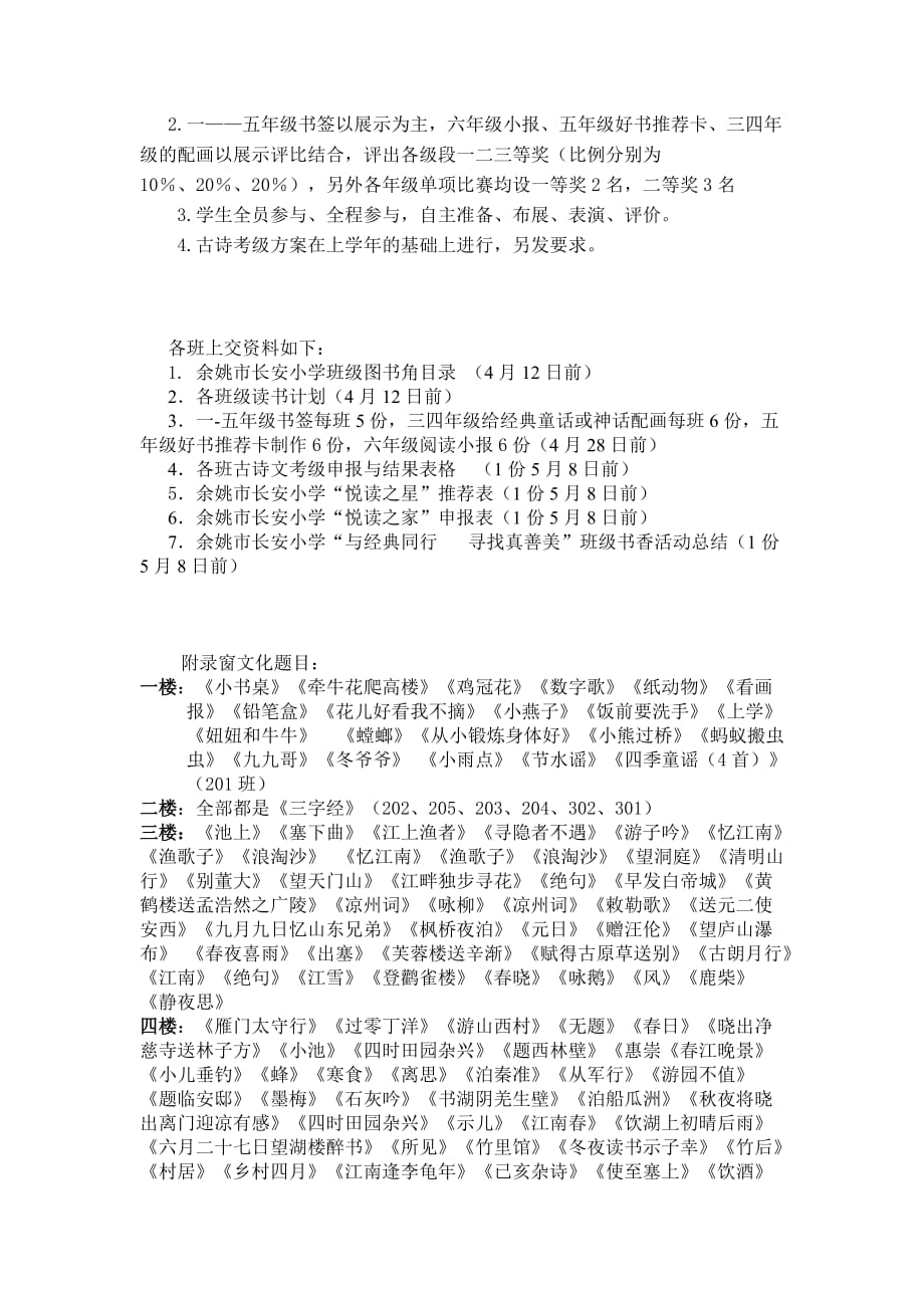 定2015余姚长安小学读书节活动方案.doc_第4页