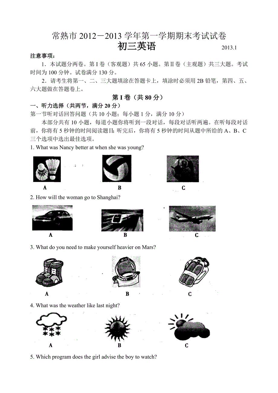 常熟市2012-2013学年第一学期期末考试试卷初三英语.doc_第1页