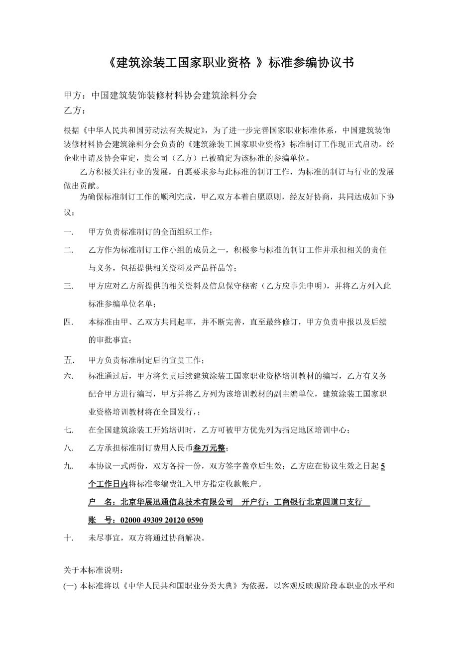 参编协议书.doc_第1页