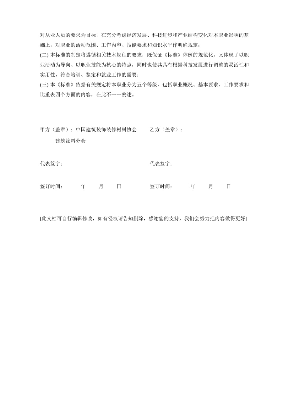 参编协议书.doc_第2页