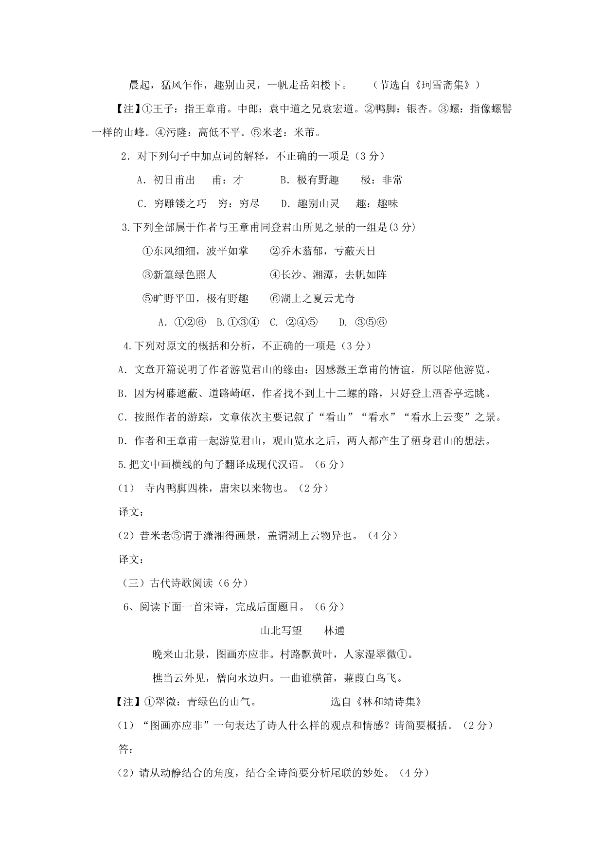 福建省泉州市2013届高三毕业班质量检测语文试题含答案.doc_第2页