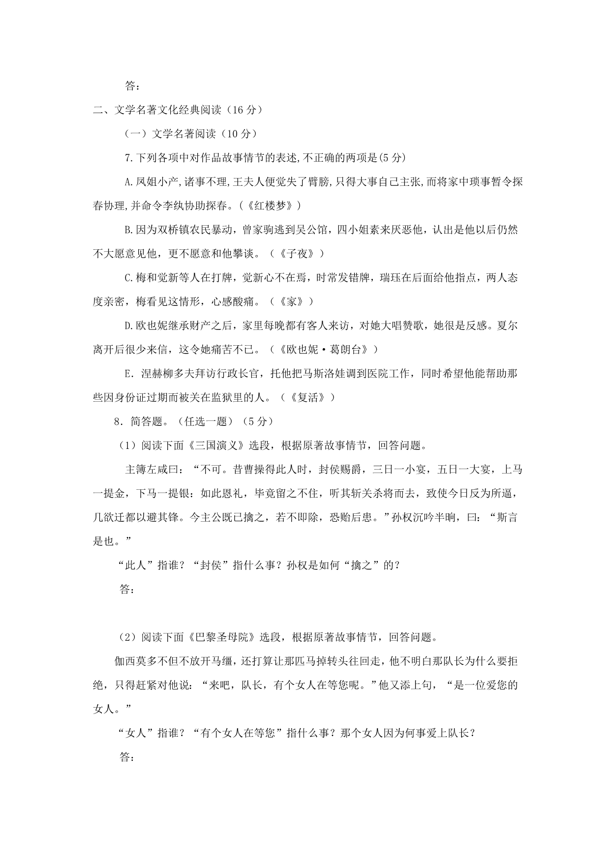 福建省泉州市2013届高三毕业班质量检测语文试题含答案.doc_第3页