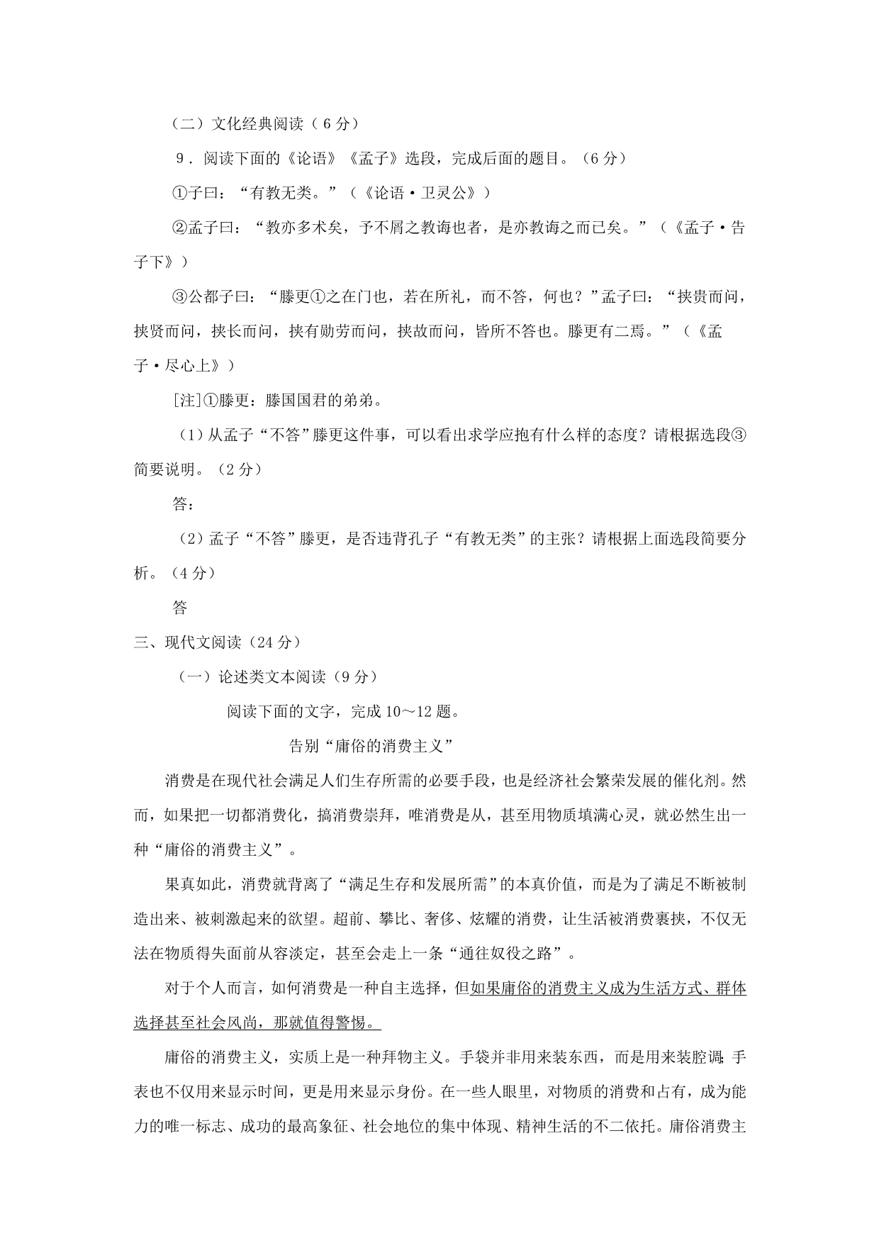 福建省泉州市2013届高三毕业班质量检测语文试题含答案.doc_第4页