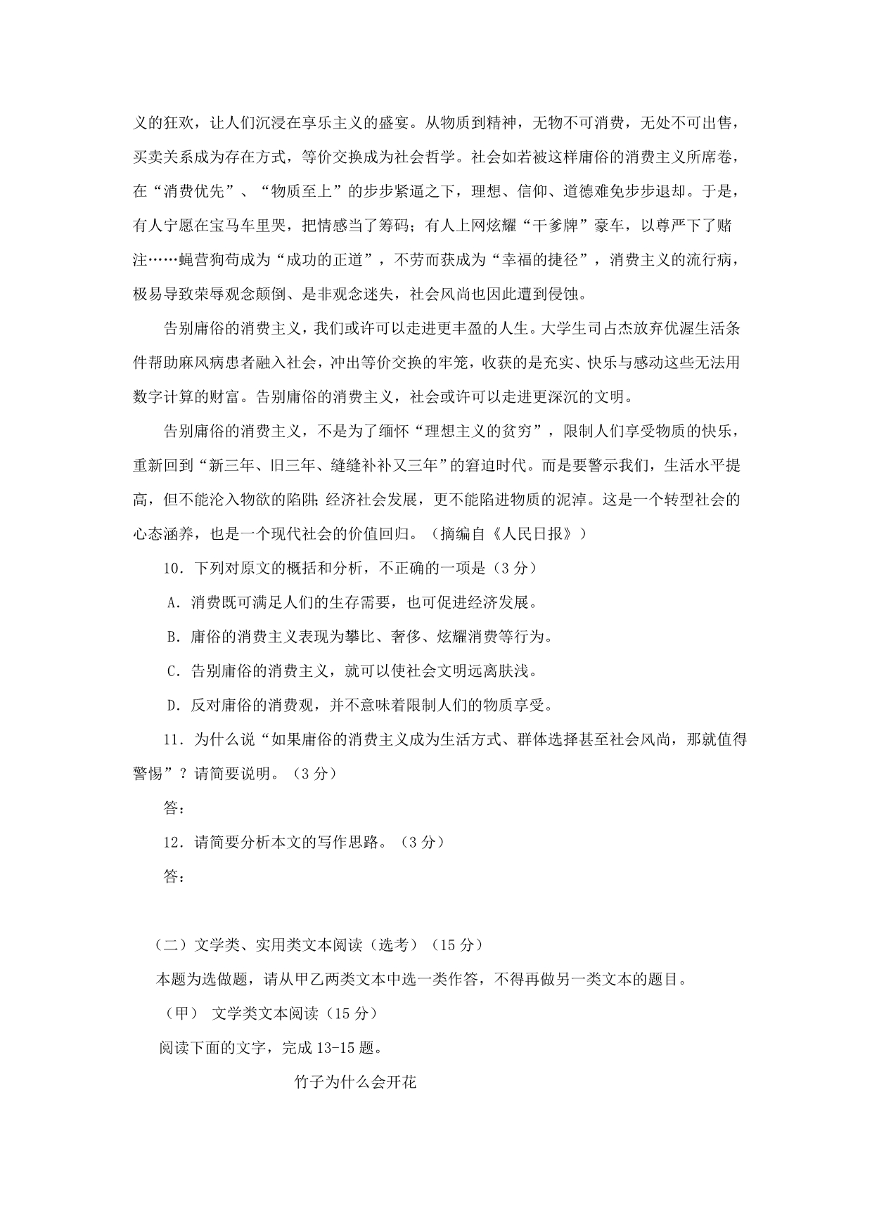 福建省泉州市2013届高三毕业班质量检测语文试题含答案.doc_第5页