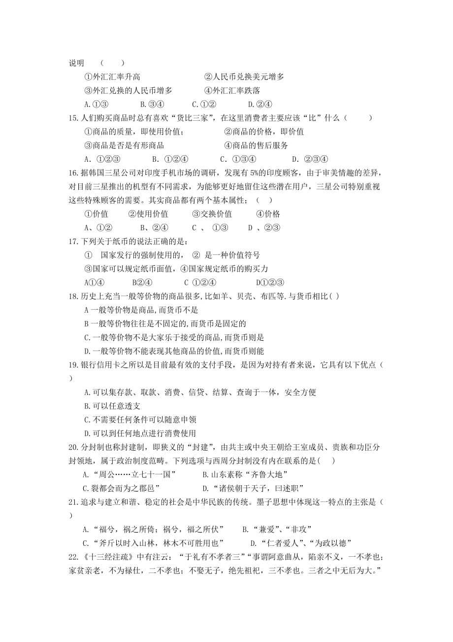 陕西省宁强县天津高级中学2013-2014学年高一文综上学期第一次月考试题.doc_第3页