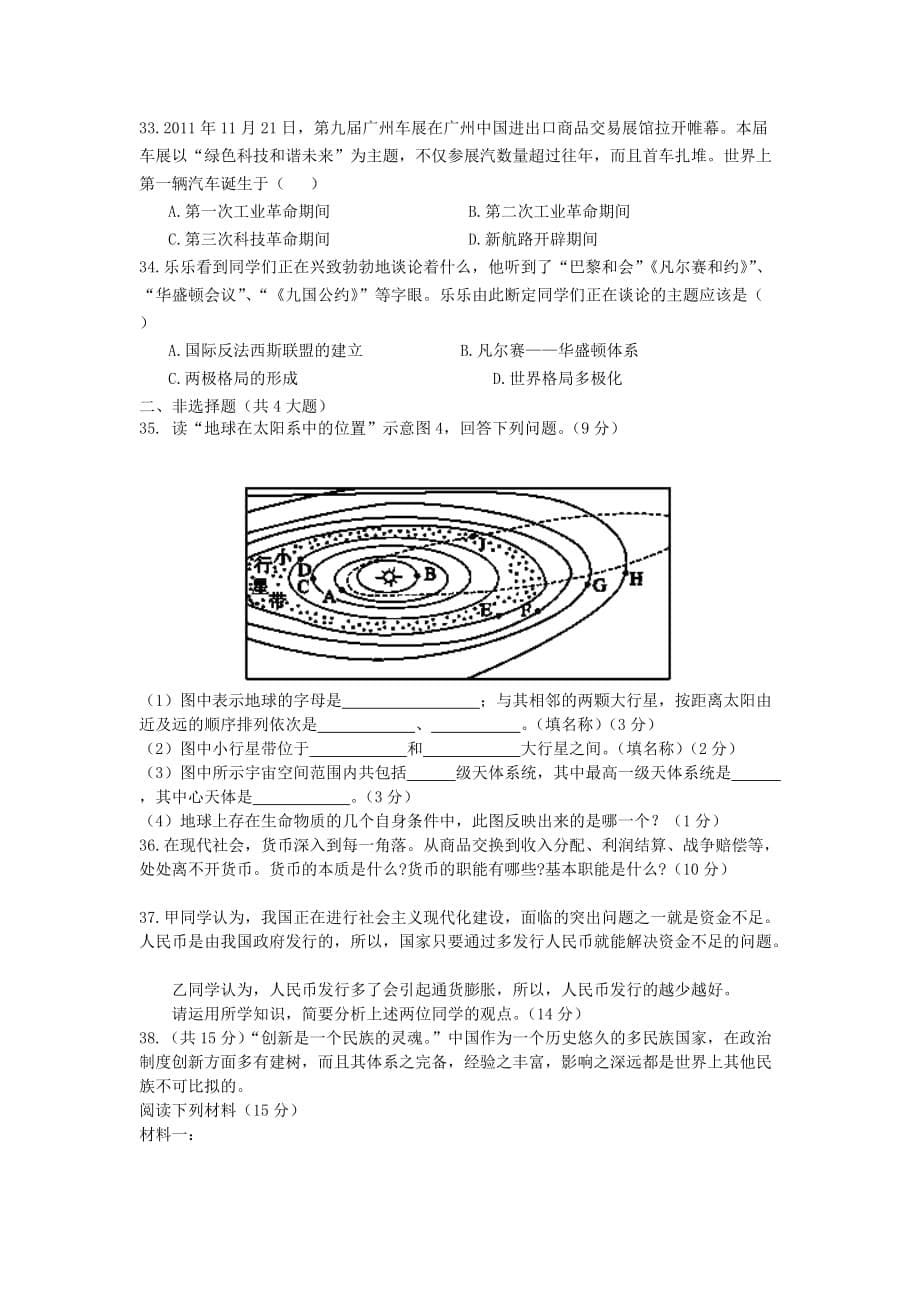 陕西省宁强县天津高级中学2013-2014学年高一文综上学期第一次月考试题.doc_第5页