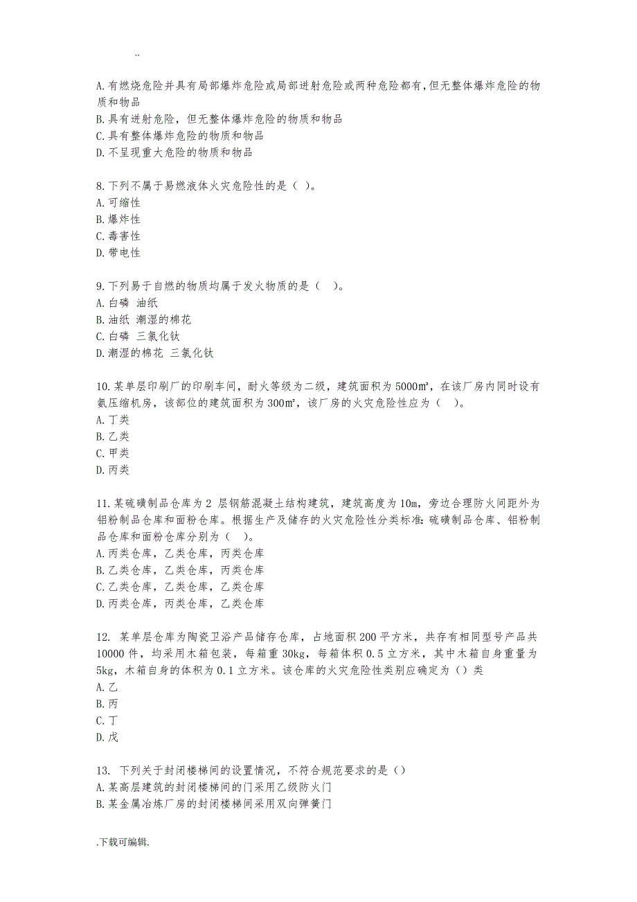 2018年强哥集训班3月月考试题（卷）_第2页