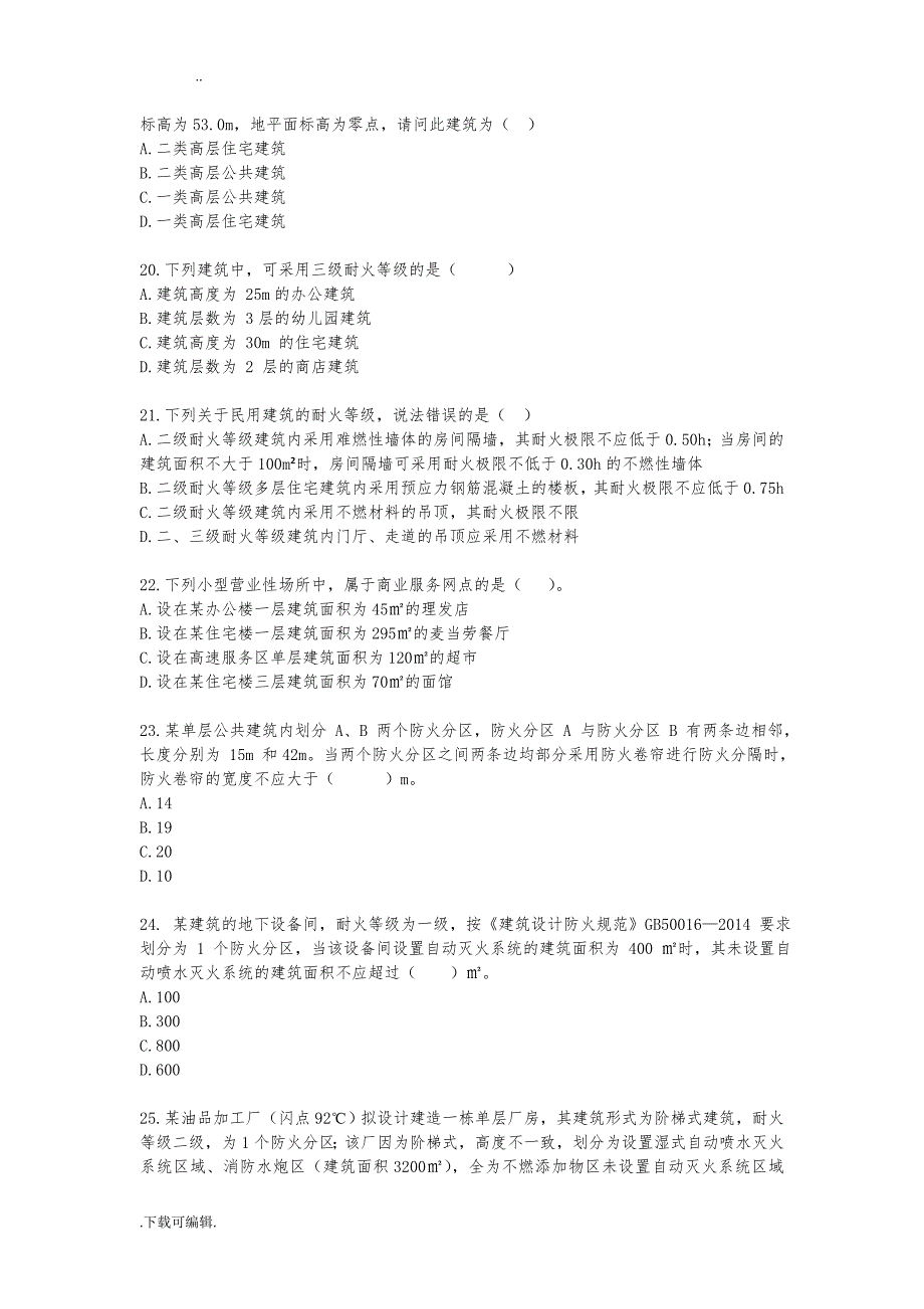 2018年强哥集训班3月月考试题（卷）_第4页