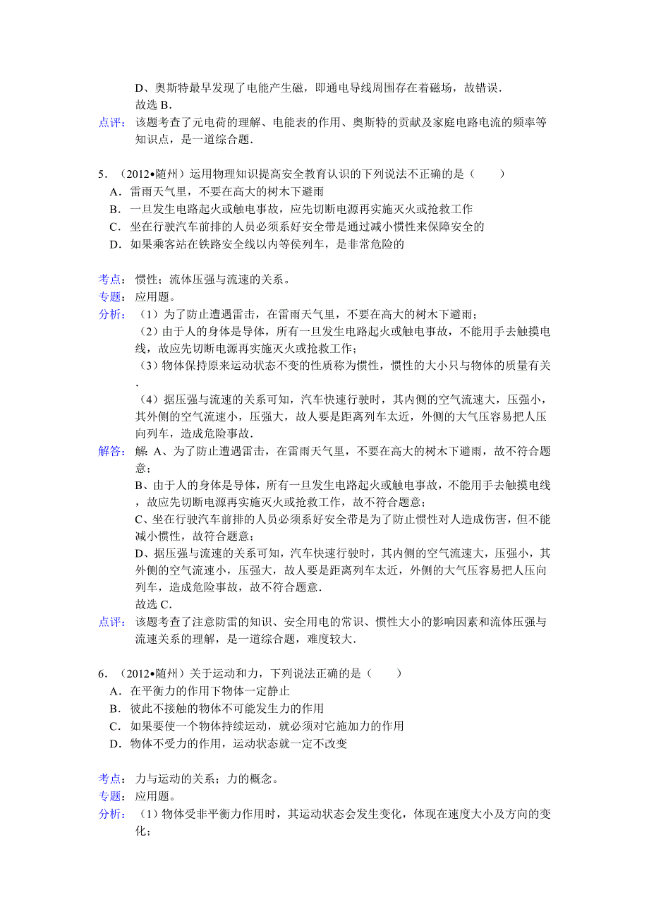 湖北省随州市2012年中考理综试题物理部分（含解析）.doc_第3页