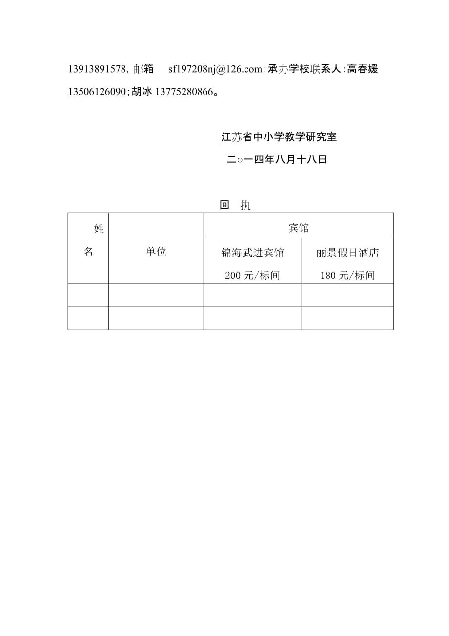 常州新桥实验小学.doc_第2页