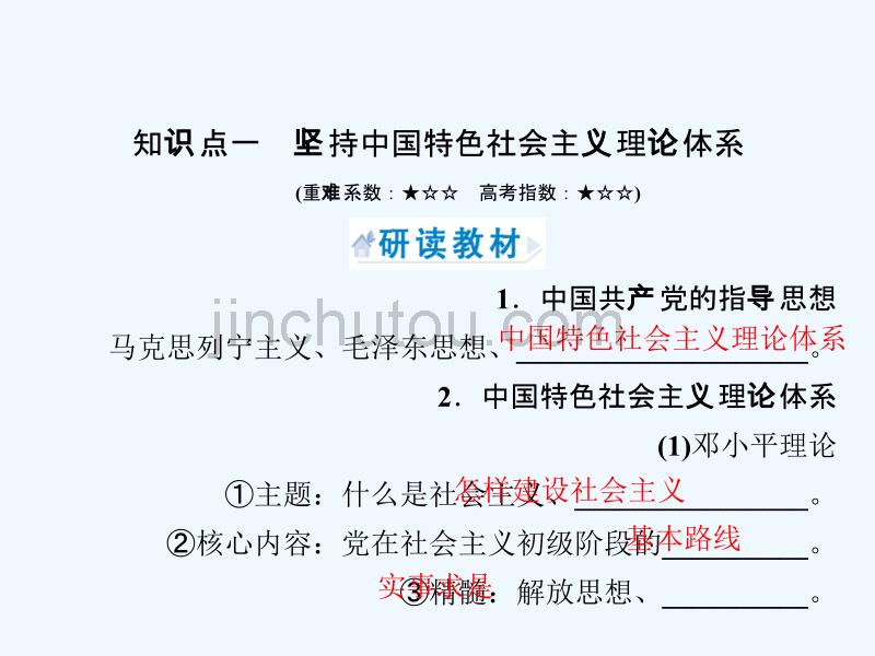 政治同步优化指导（人教必修2）课件：第6课 第2框 中国共产党：以人为本　执政为民_第4页