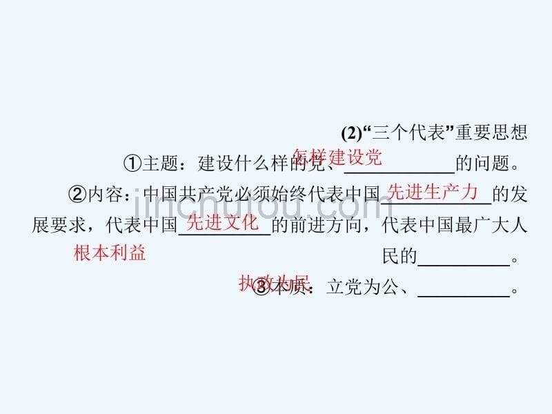 政治同步优化指导（人教必修2）课件：第6课 第2框 中国共产党：以人为本　执政为民_第5页