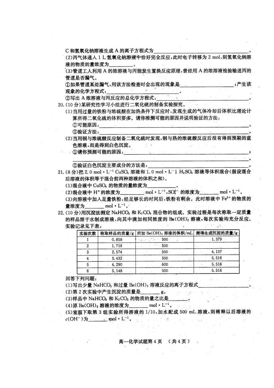 湖北省黄冈市2013-2014学年高一化学上学期期末考试试题.doc_第4页