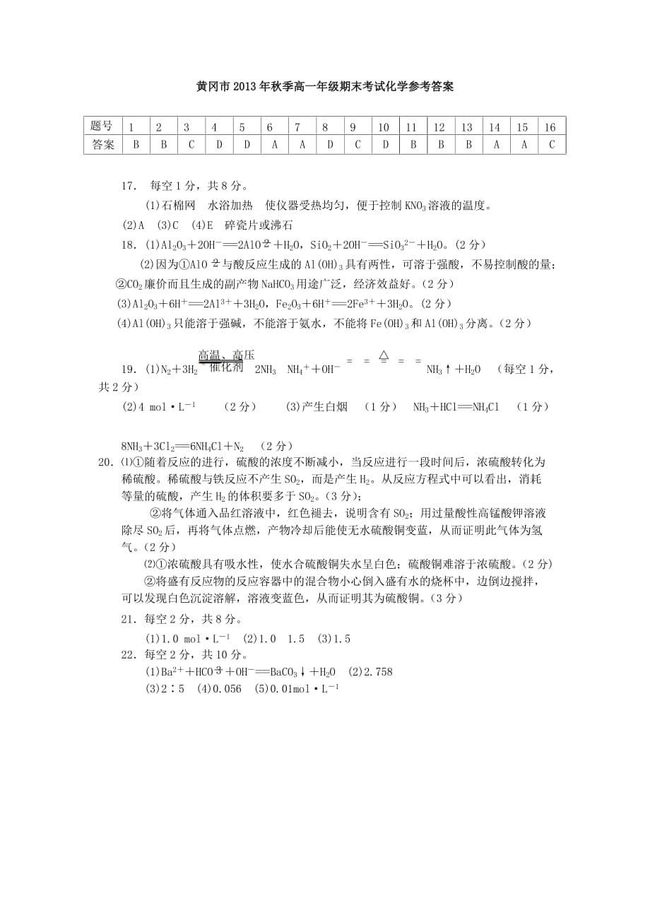 湖北省黄冈市2013-2014学年高一化学上学期期末考试试题.doc_第5页