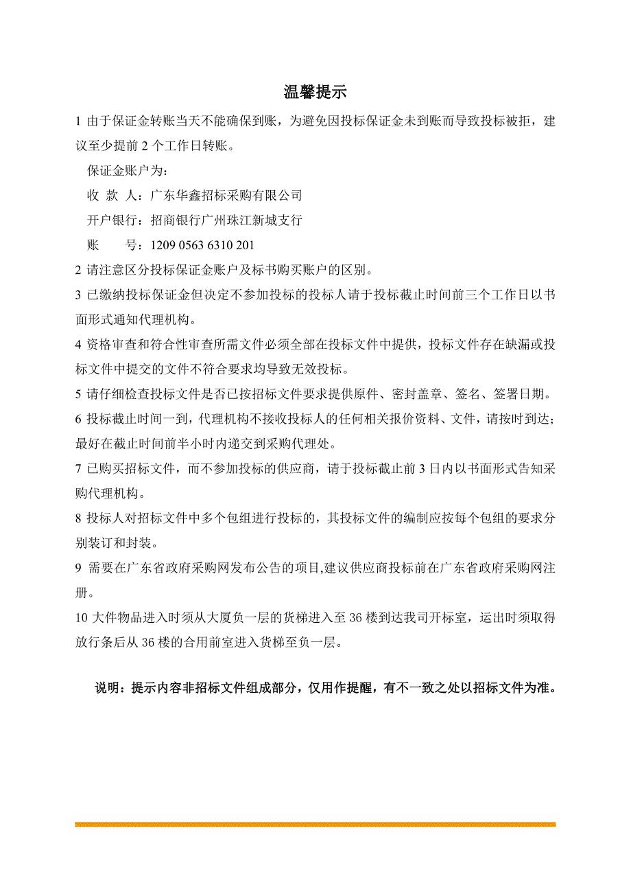 铁路职技术学院机电设备维修与管理（高铁站厂设备维护）省级品牌专业设备购置招标文件_第2页