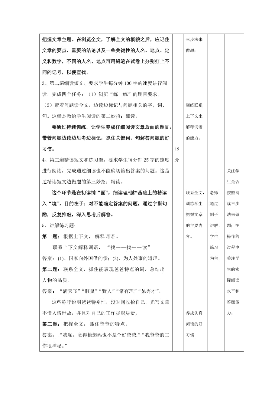 金笔阅读六级第9课教案.doc_第4页