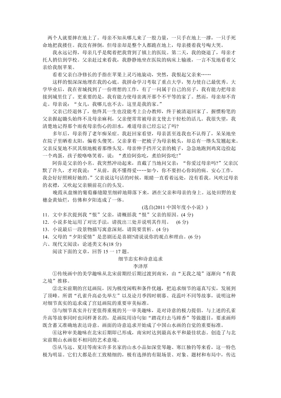 江苏省徐州市2012届高三上学期第一次质量检测语文试题并答案.doc_第4页