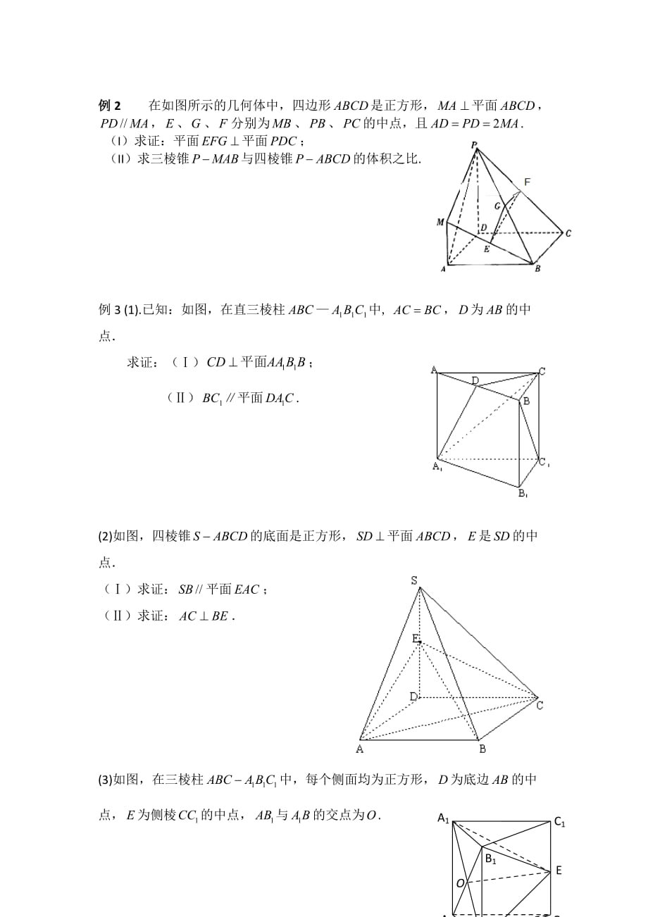 高中数学直线、平面垂直的判定与性质专题.docx_第2页