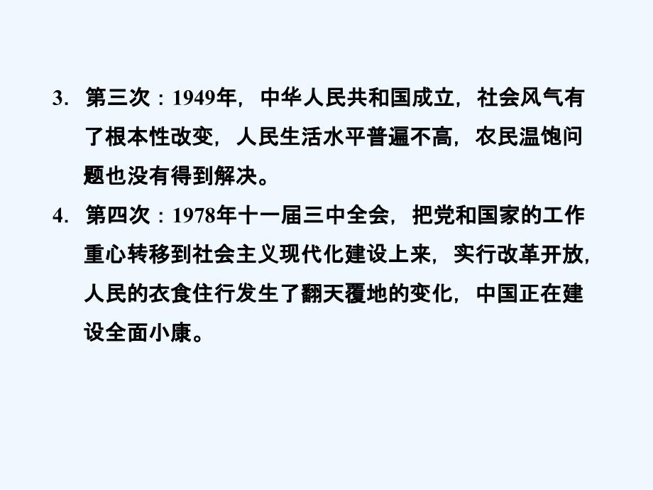 人民版必修2专题四《中国近现代社会生活的变迁》ppt复习课件_第3页