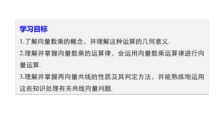 数学新学案同步必修四人教A全国通用课件：第二章 平行向量2.2.3_第2页