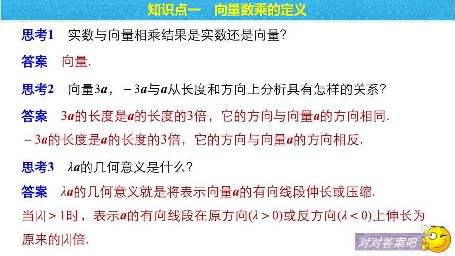 数学新学案同步必修四人教A全国通用课件：第二章 平行向量2.2.3_第5页