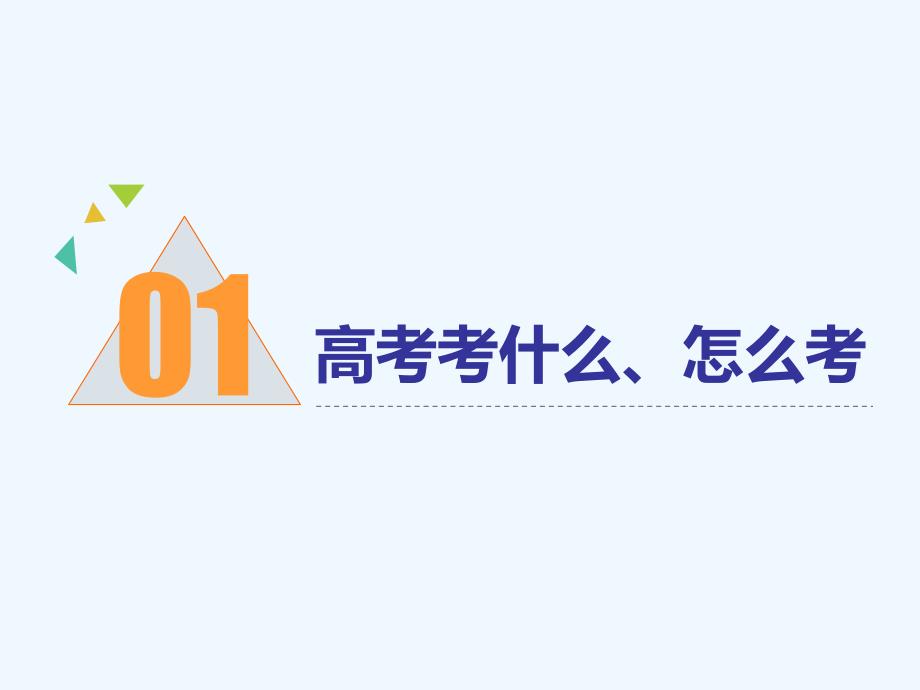 全国高考历史二轮复习课件：选修③　20世纪的战争与和平_第3页