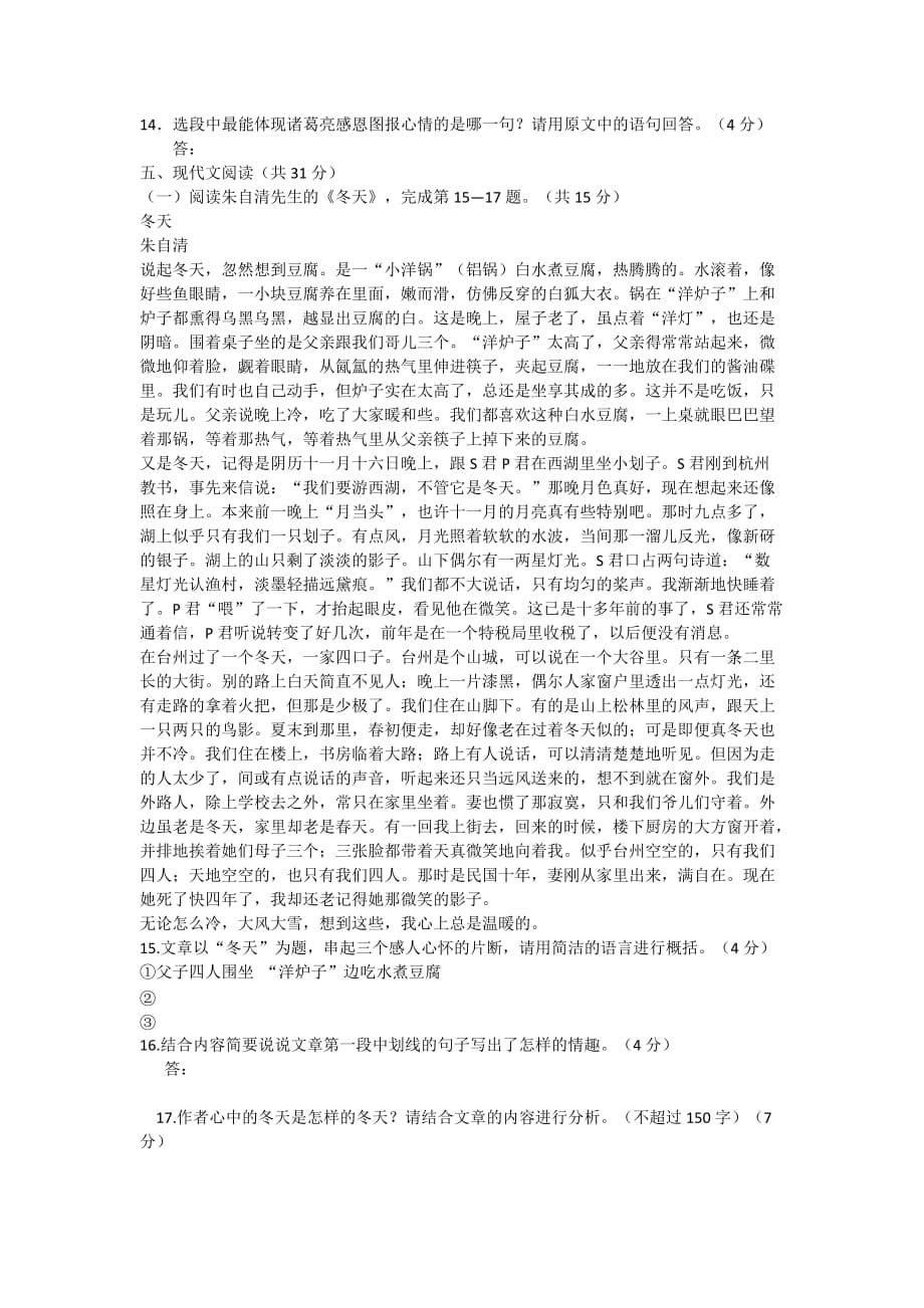 北京市顺义区2012年初三语文统一练习卷.doc_第4页