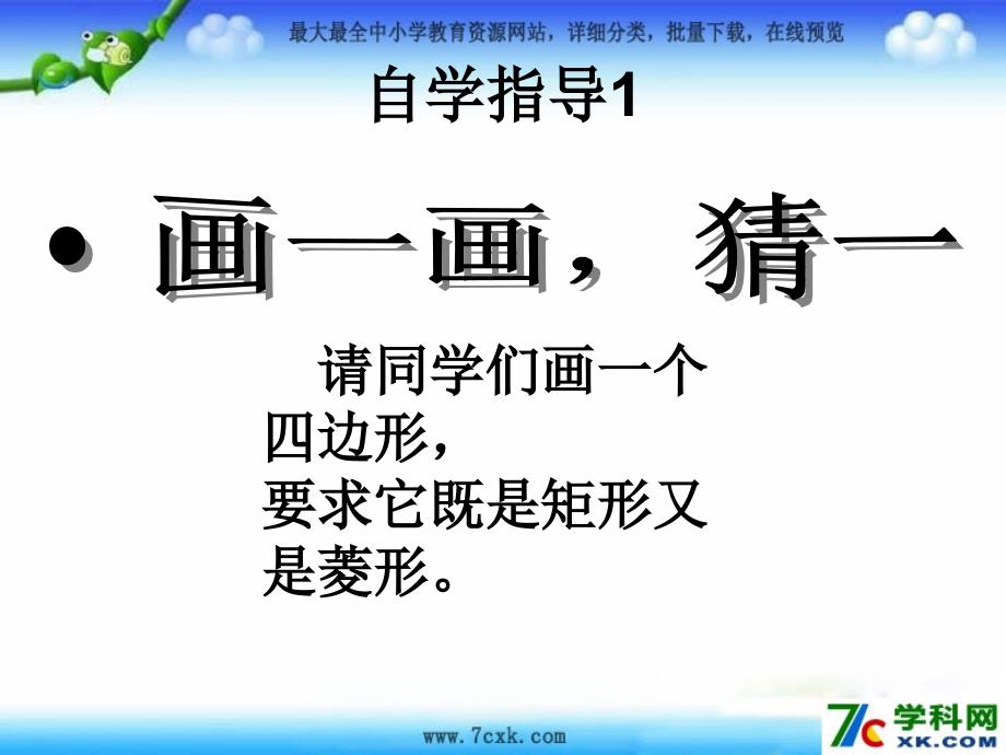 冀教版数学八下22.6《正方形》ppt课件3_第2页