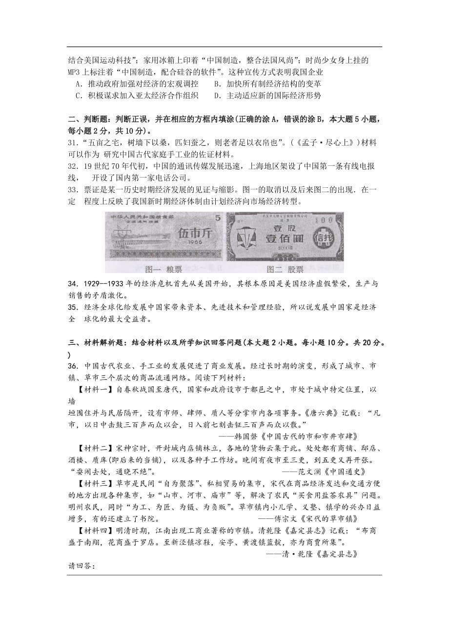 江苏省徐州市2013-2014学年高一下学期期末考试历史试题Word版含答案.doc_第5页