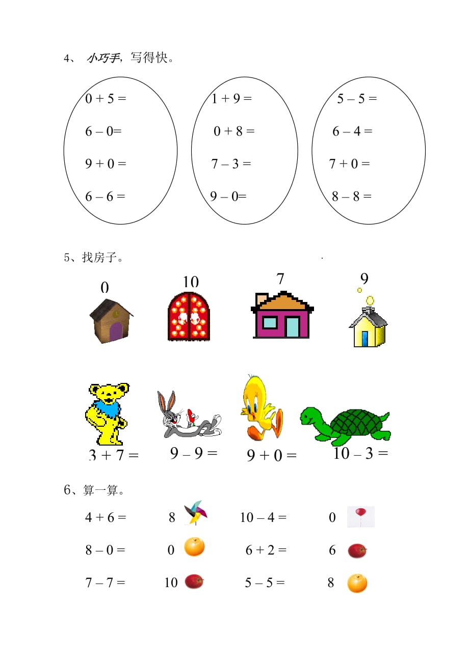 小学一年级上数学有关0的加减.doc_第2页