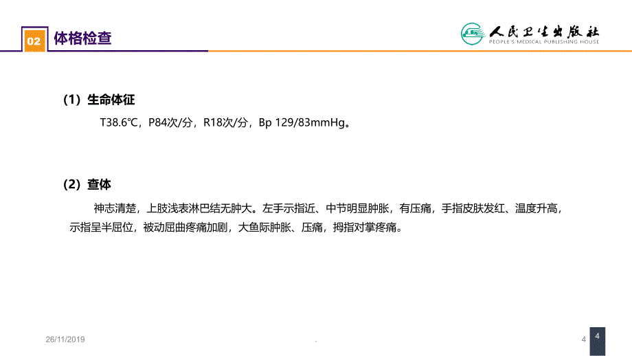 案例分析-手部急性化脓性细菌感染PPT课件.ppt_第4页