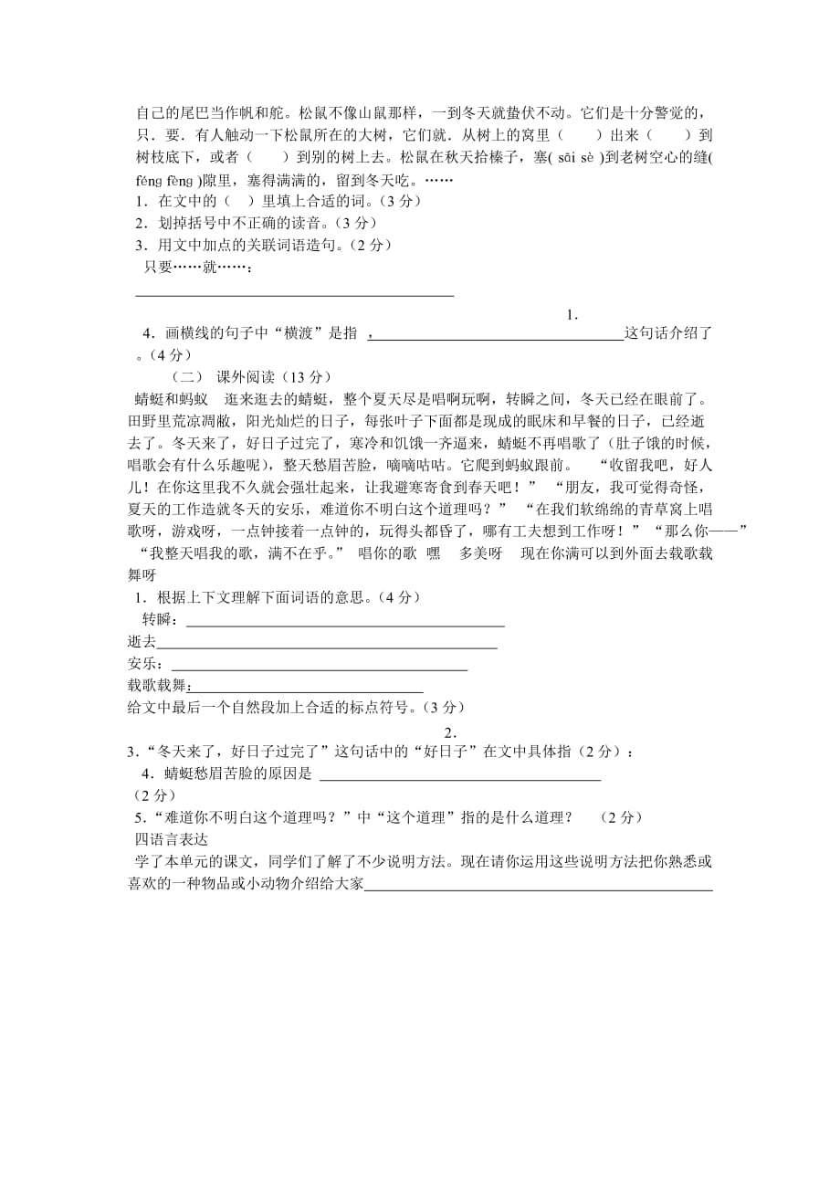 小学语文五年级上册第三单元测试卷小学语文五年级上册第三单元测试卷.doc_第2页