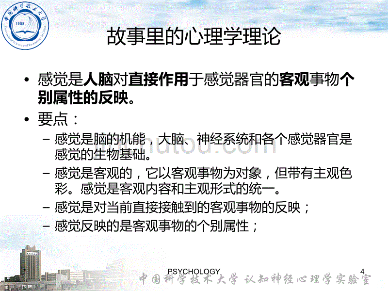 认知心理学-感觉和知觉PPT课件.ppt_第4页