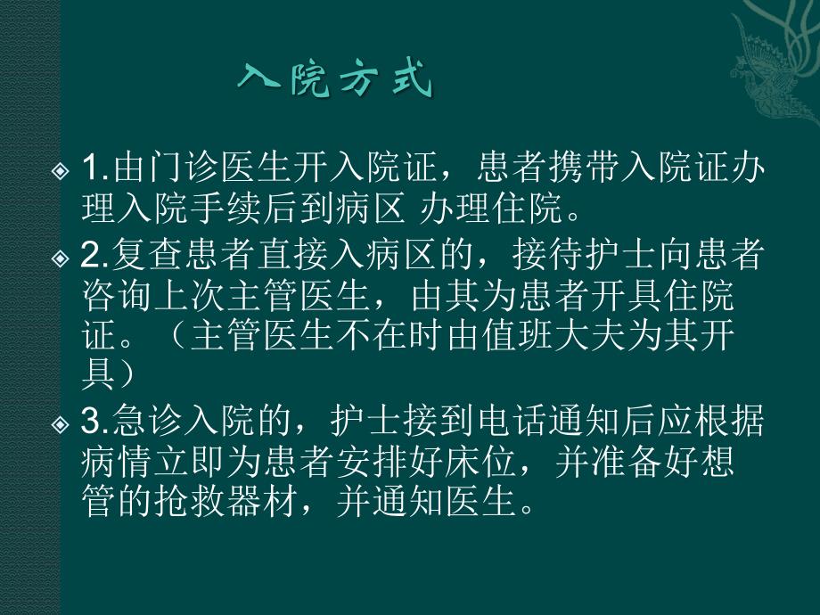 骨科患者入院宣教PPT课件.ppt_第4页