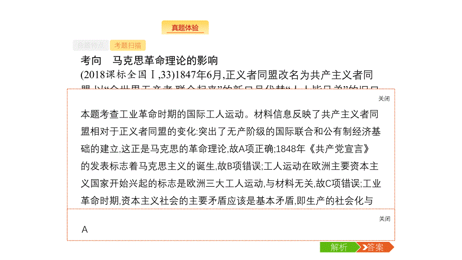 新设计历史人民大一轮复习课件：专题四 西方政治文明的演进 16_第3页