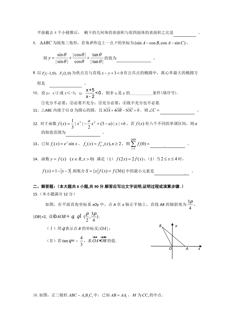 江苏省泰州高级中学2010届高考模拟考试（数学）Word版含答案.doc_第2页