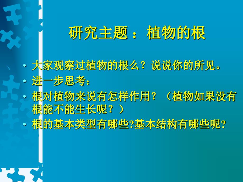 北师大版七上《营养器官的生长》ppt课件_第4页