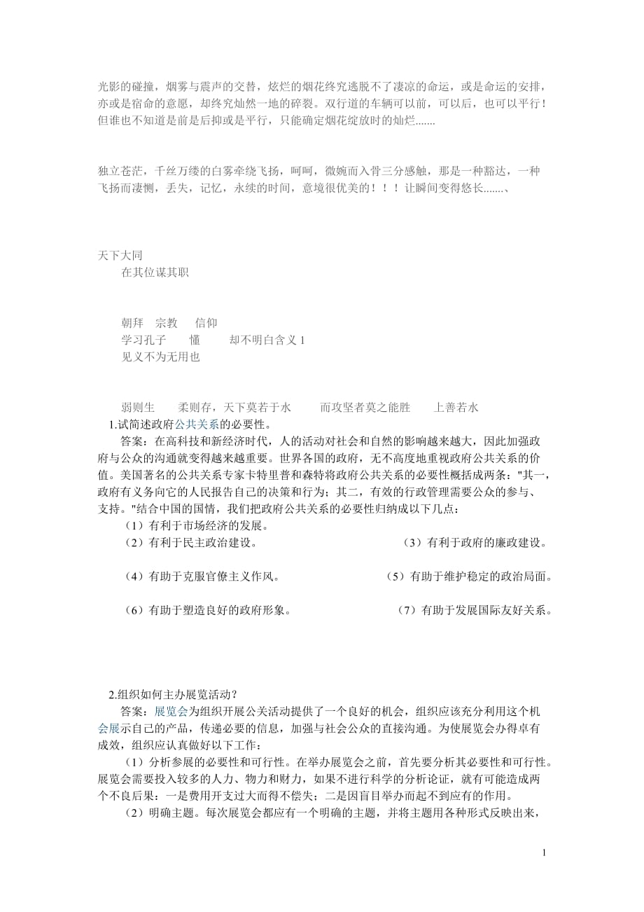 （公关策划）公关复习_第1页