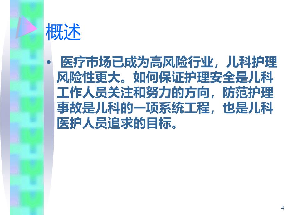 安全隐患与防护措施PPT课件.ppt_第4页