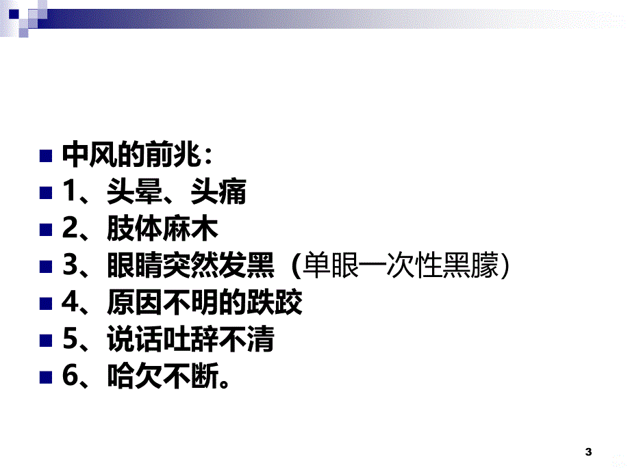 偏瘫康复科继教PPT课件.ppt_第3页