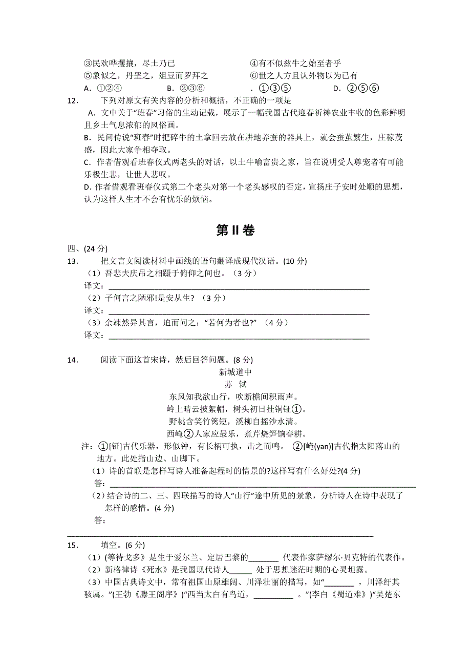 湖北省襄阳五中2011届高三第四次模拟（语文）.doc_第4页