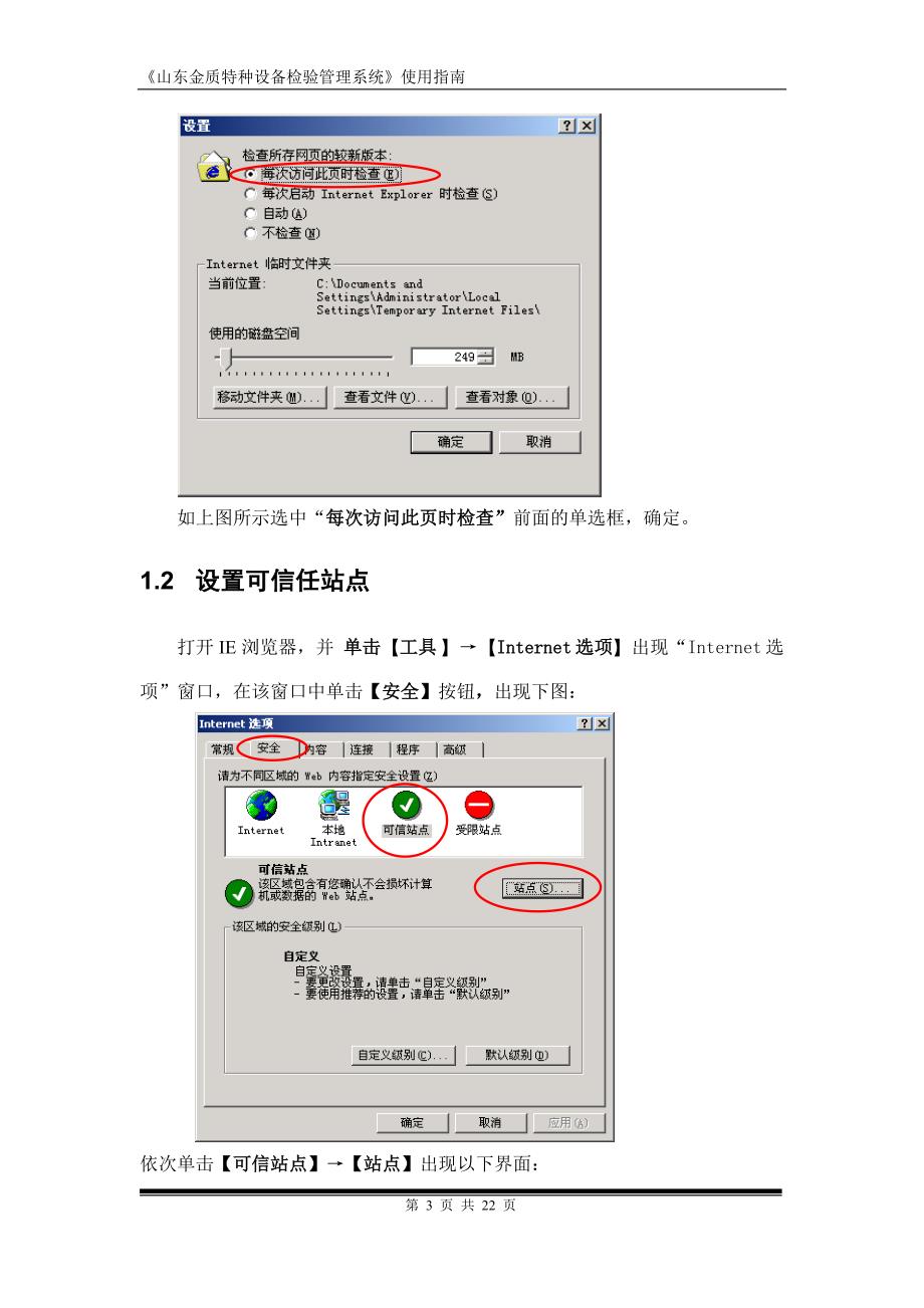 （设备管理）山东金质特种设备检验管理系统用户使用说明书一山东金质_第4页